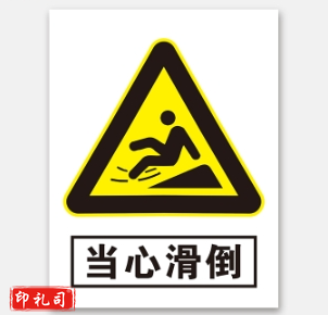 C警示标志牌400*500（当心滑倒）