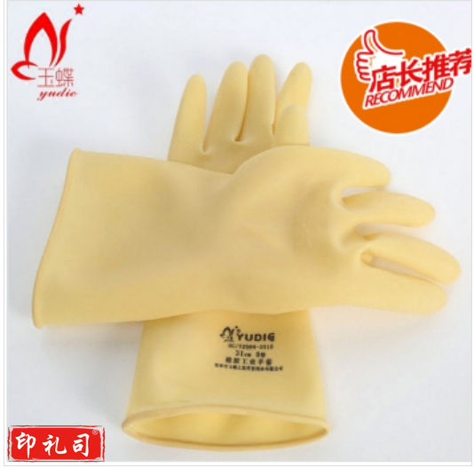 玉蝶(yudie)加厚橡胶无粉工业手套 31CM-60CM 耐酸碱加厚劳保牛筋耐用 中厚型 31cm