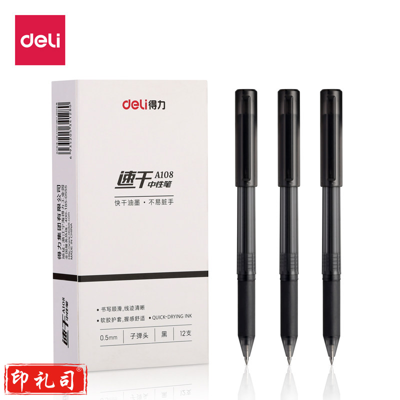 得力A108速干中性笔0.5mm子弹头(黑)
