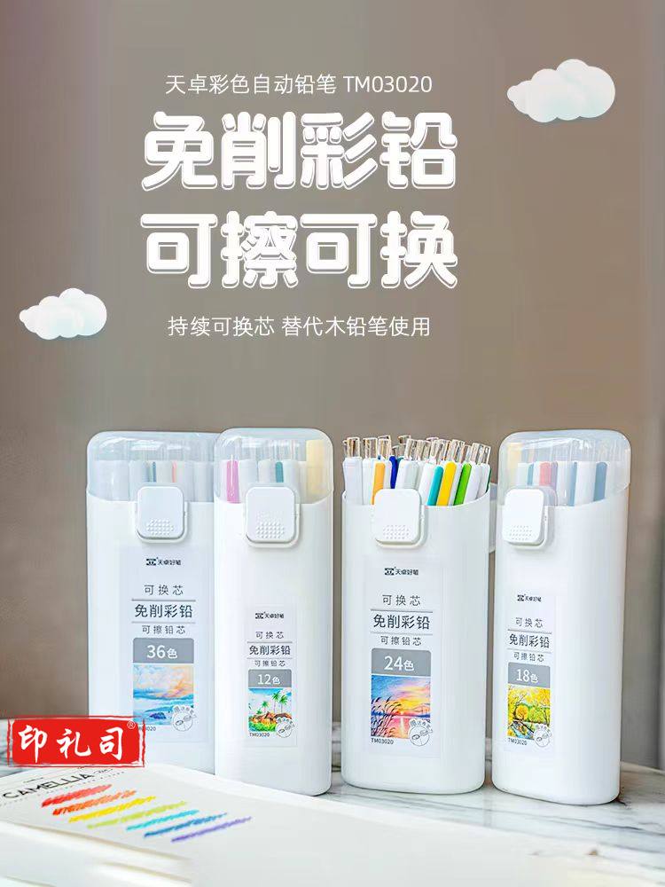 天卓免削可换芯彩色按动铅笔可擦油性彩铅画画美术用笔 12色筒装