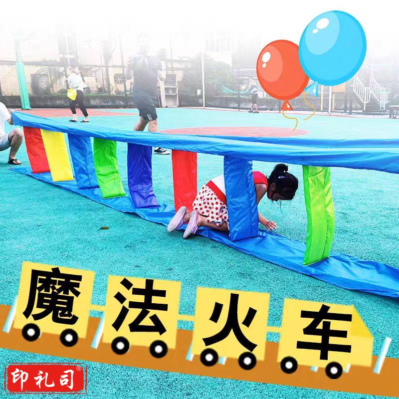  魔法火车爬行跳跃道具感统训练户外团建趣味游戏(8米)