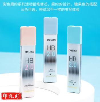 得力58803_按动铅笔HB替芯(混)(8支/盒)