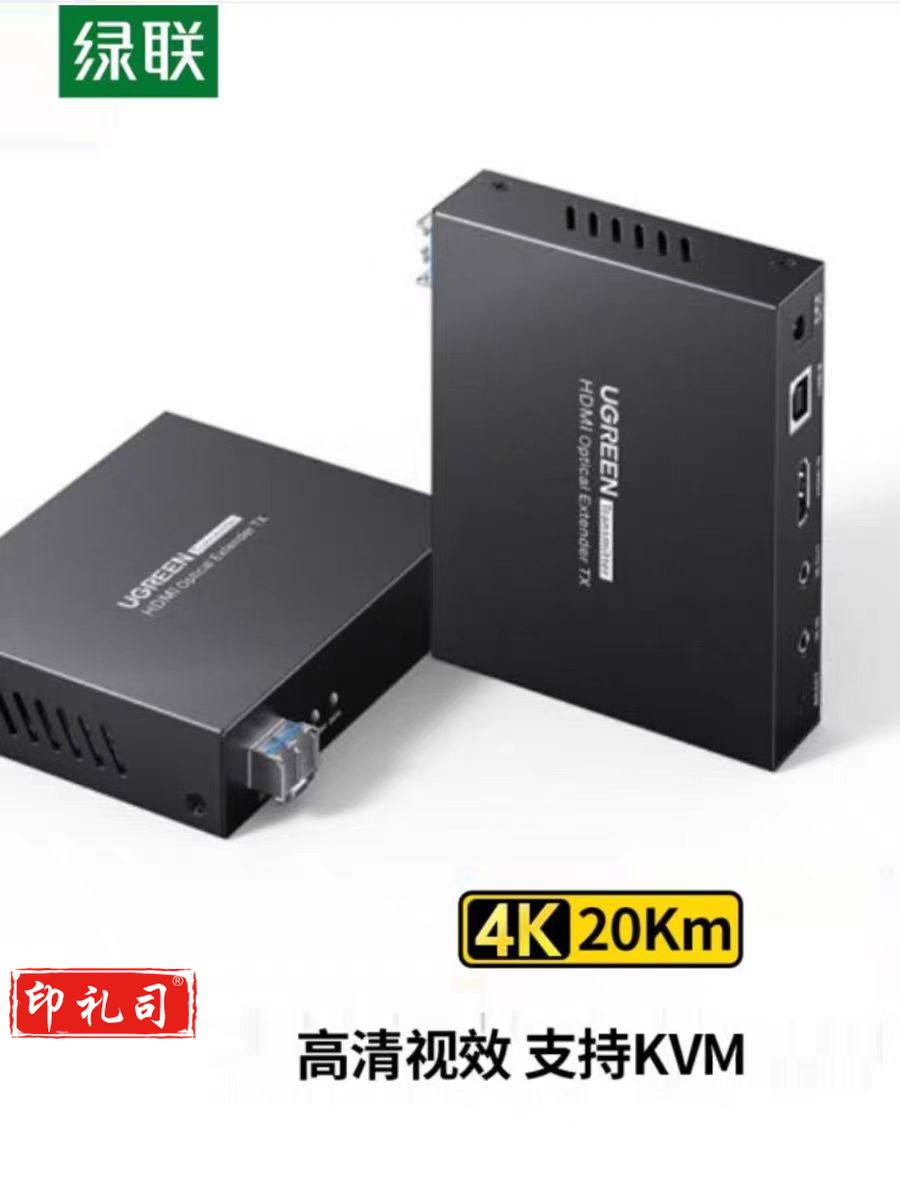 绿联 HDMI光纤延长器20公里 4K60HZ高清视频红外回传单模双纤LC接口光端机 电脑投影仪传输 HDMI光纤延长器80960