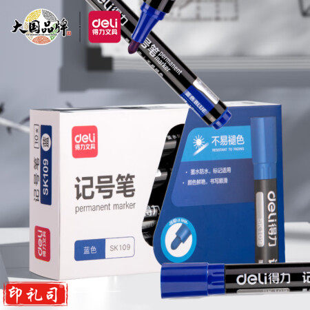 得力(deli)SK109单头细杆1.8mm记号笔 油性笔 蓝色10支/盒装