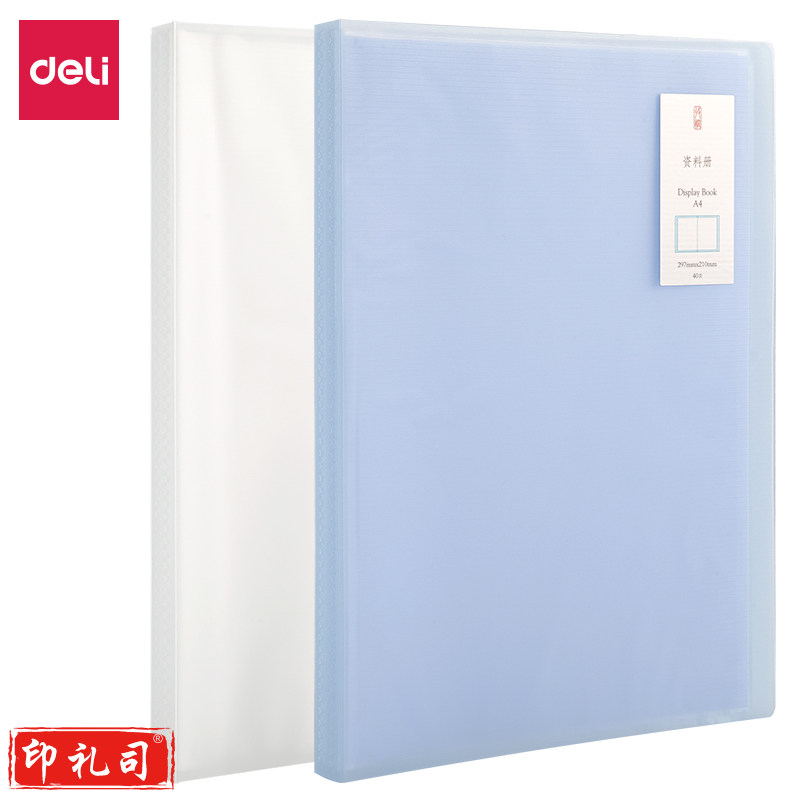 得力5164_40页资料册(混)(本)