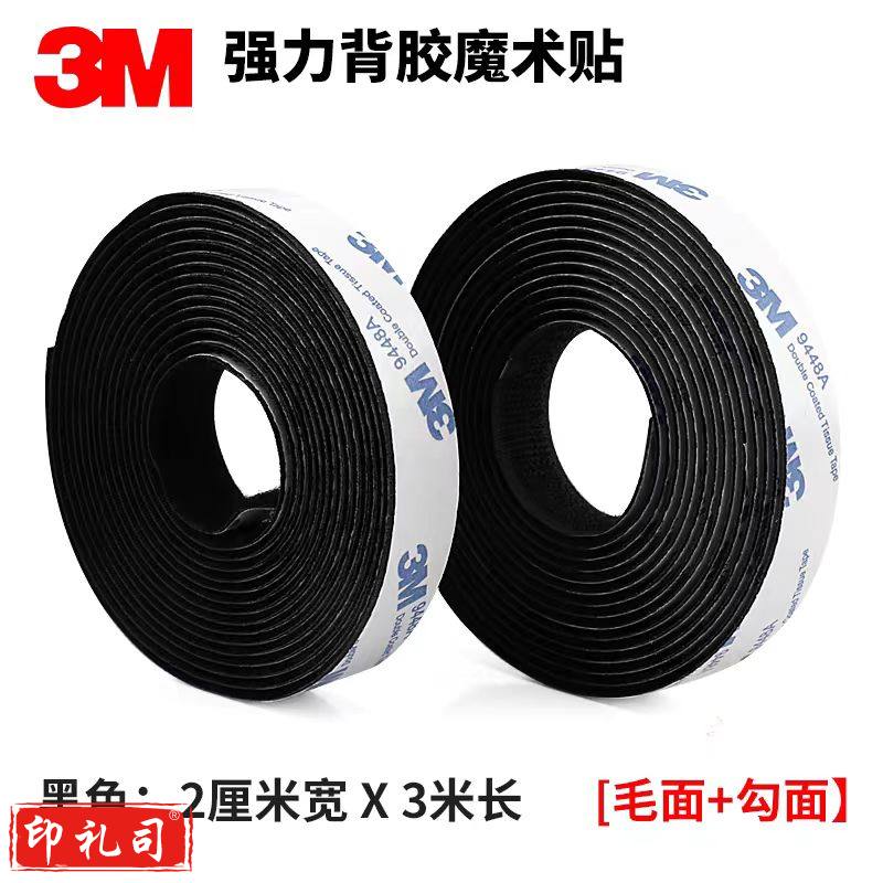 3M双面胶强力高粘度固定汽车车载脚垫专用粘贴片自粘带背胶魔术贴 黑色2cm宽 3米毛+3米勾