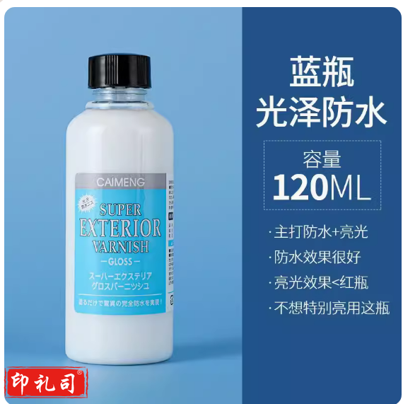  粘土上光油 防水+亮光 120ml