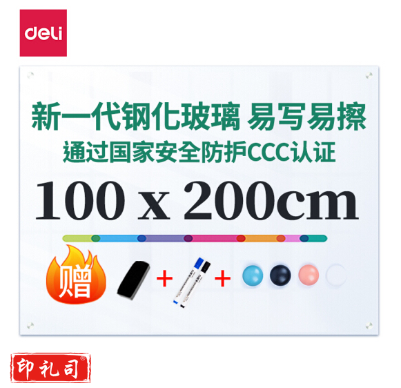 得力(deli)200*100cm超白玻璃白板磁性钢化悬挂式玻璃白板写字板黑板50047