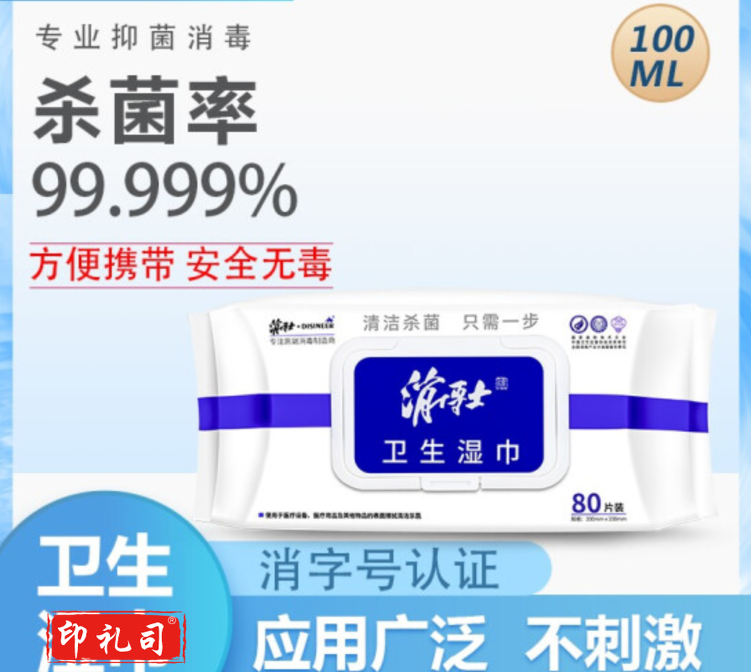 消博士卫生湿巾除菌湿巾 80片/包