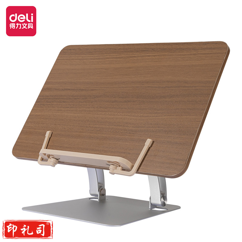 得力YX103木制阅读架(木纹)(盒)