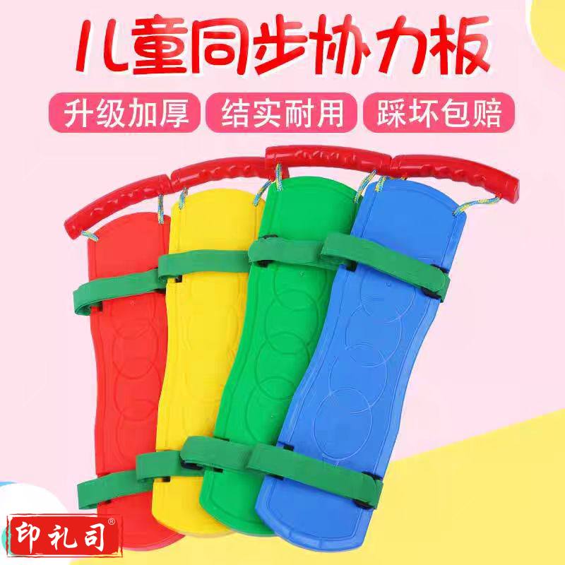  同舟共济 儿童趣味亲子协力板手脚协力板两人三足板(两人板)