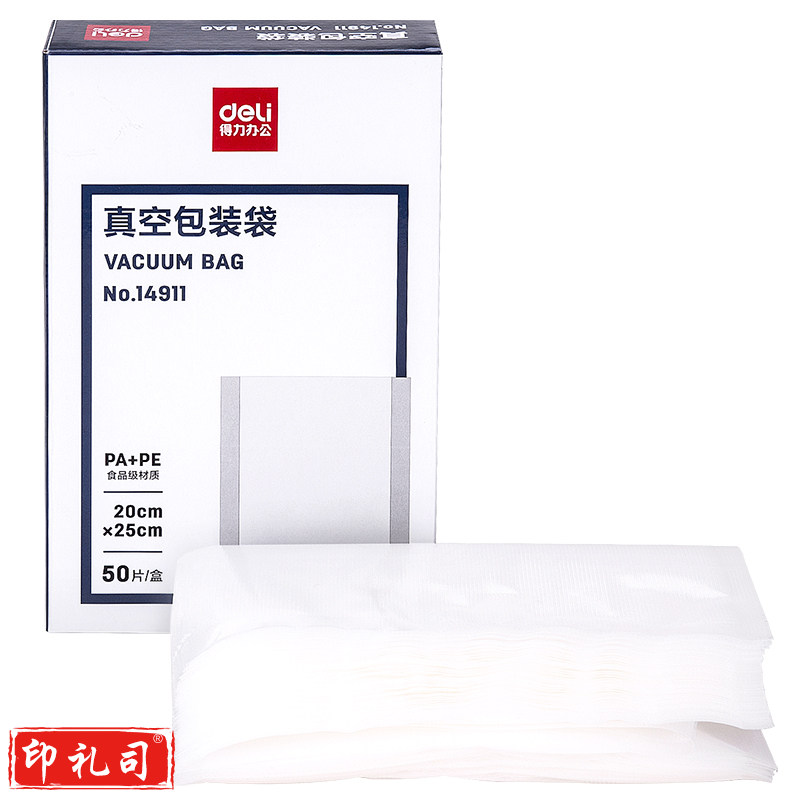 得力(deli)14911真空包装袋20*25CM(本色)(50片/盒)