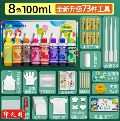  乐萌扎染颜料 冷水染料套装手工DIY工具套装【8色扎染礼盒】73件升级款