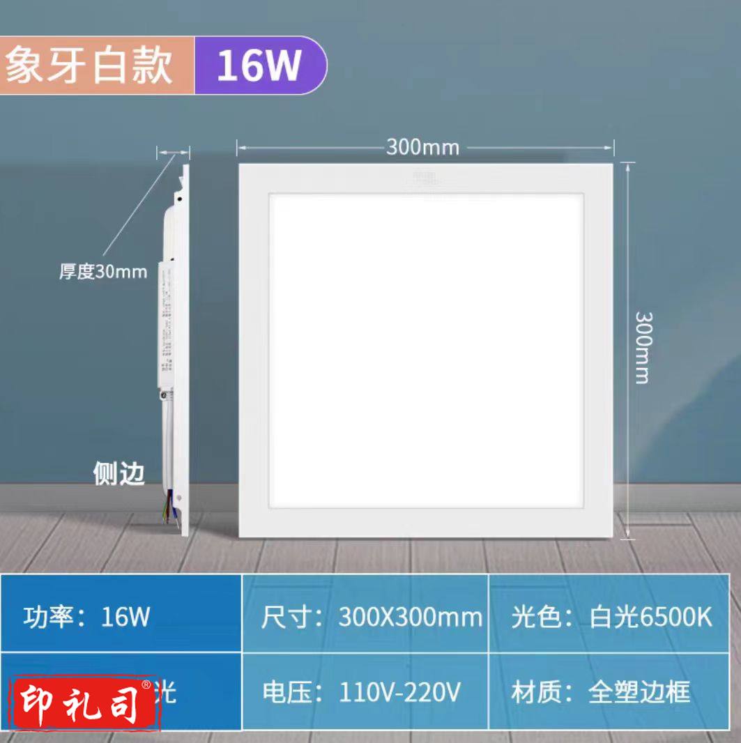 300*300 白光16W 集成吊顶灯led吸顶灯平板灯面板灯厨卫灯