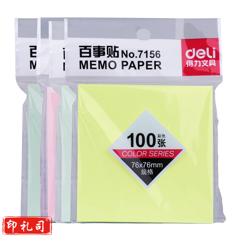 得力 7156 彩色百事贴 (混) (单位：包)