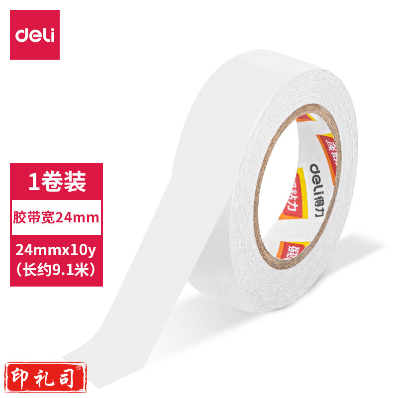 得力30437小卷芯棉纸双面胶带24mm*10y*80um(白色)(1卷/袋)