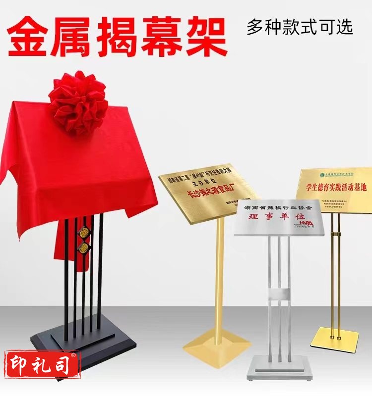  牌匾支架展架金属揭牌架揭幕揭牌仪式展架红花(双杆)三件套(其它样式价格可咨询客服)