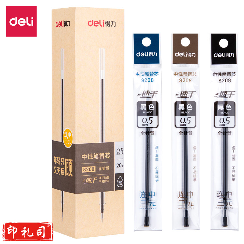 得力S208考试速干中性笔替芯0.5mm全针管(黑)(20支/盒)