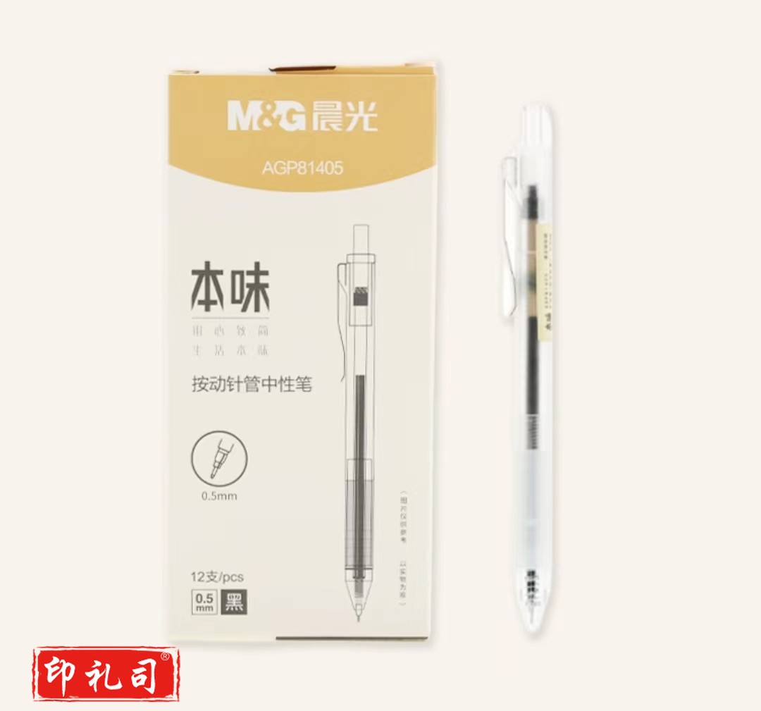 晨光本味AGP81405按动中性笔签字表黑色0.5mm