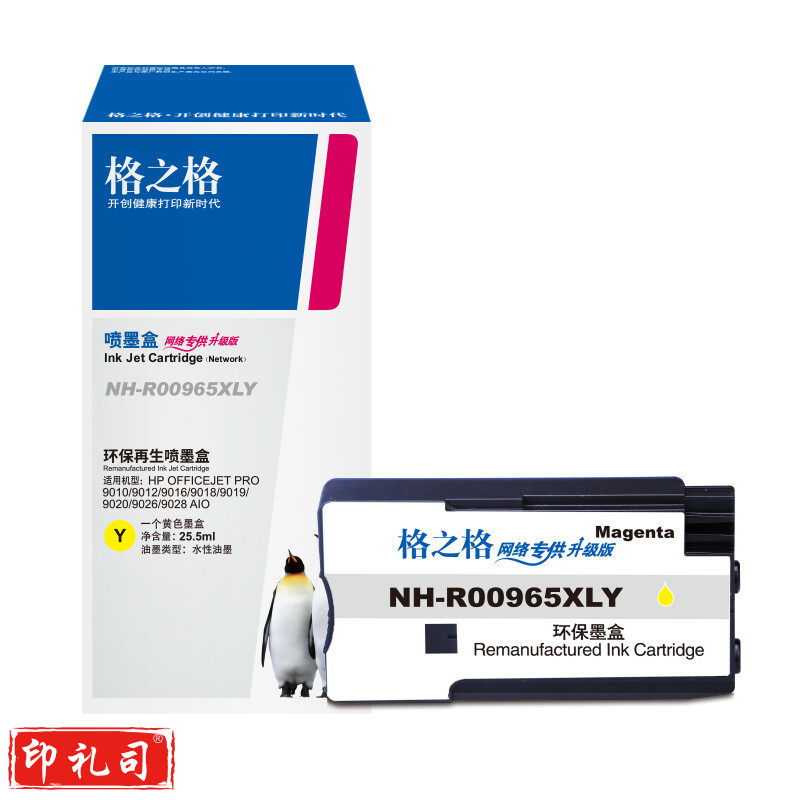 格之格 NH-R00965XLY 965XL墨盒 适用惠普OfficeJet Pro9010墨盒 9018 9028 9026 9019 9016 9018 9020 大容量黄色 单位：个