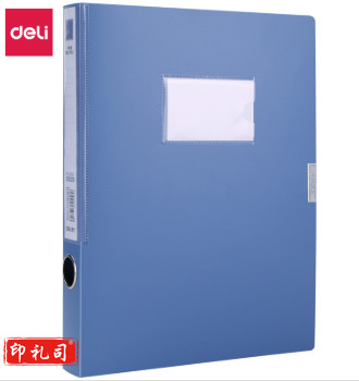 得力33510档案盒(蓝)背宽35mm