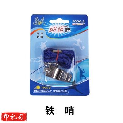 蝴蝶 7000-2 铁哨 各种裁判哨 哨子