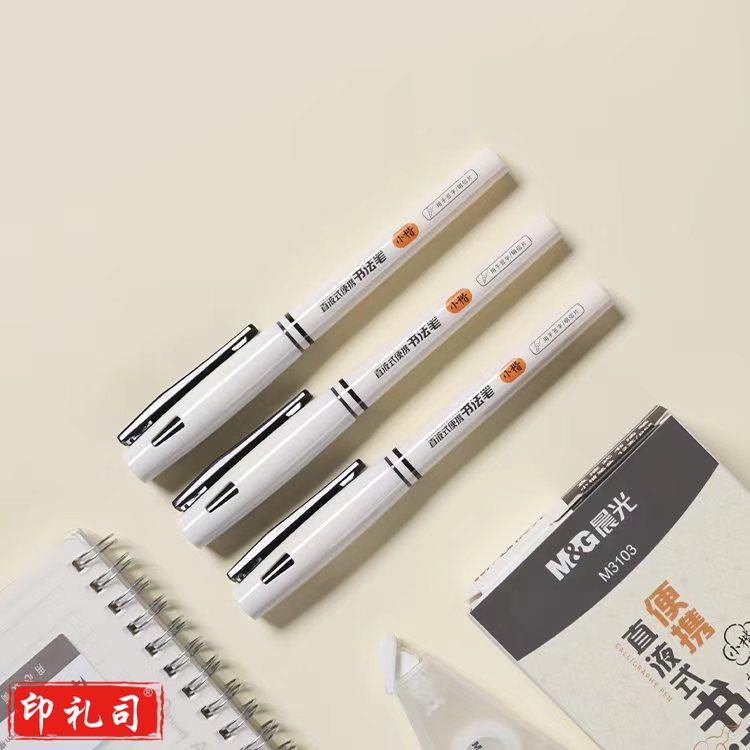 晨光小楷直液式书法笔 软练字笔 ARPM3103
