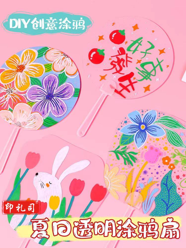  DIY透明扇子空白pvc圆扇手工儿童涂鸦画画团扇绘画创意美术(5把)扇形可选