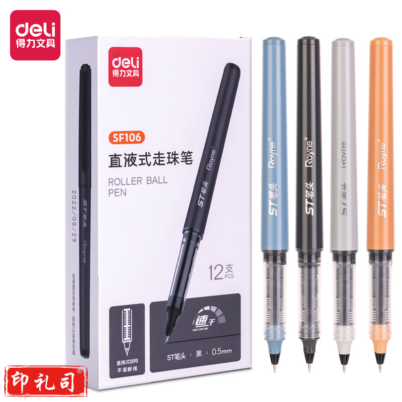 得力 SF106 直液式走珠笔 0.5mm ST笔头(黑)(支)