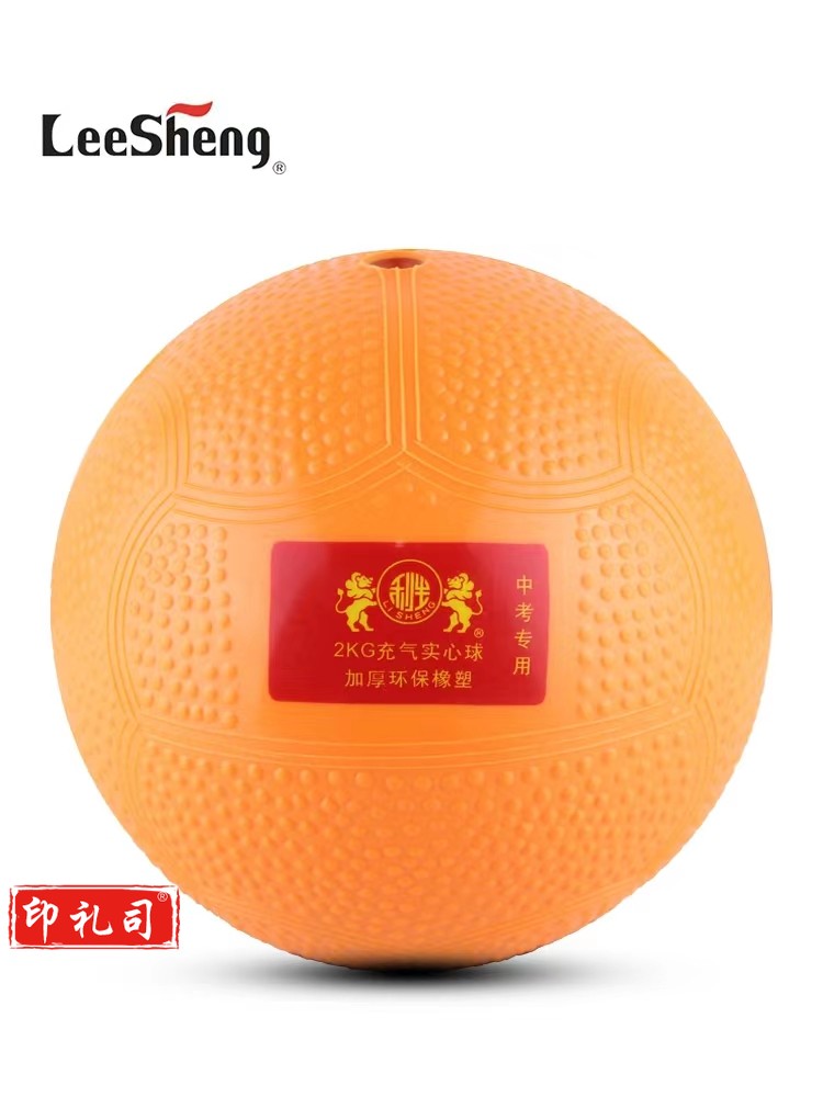 南华利生实心球2公斤两公斤2kg专用小学生初中生中考高考中学生比赛球2KG橡塑实心球