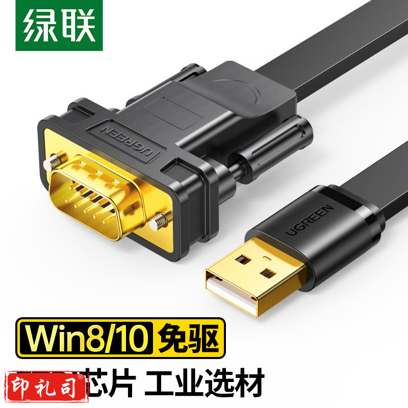 绿联(UGREEN) 20218 USB转RS232串口连接转换线 DB9针公头串口连接调试线 适用Com口数控机床收银机 2米
