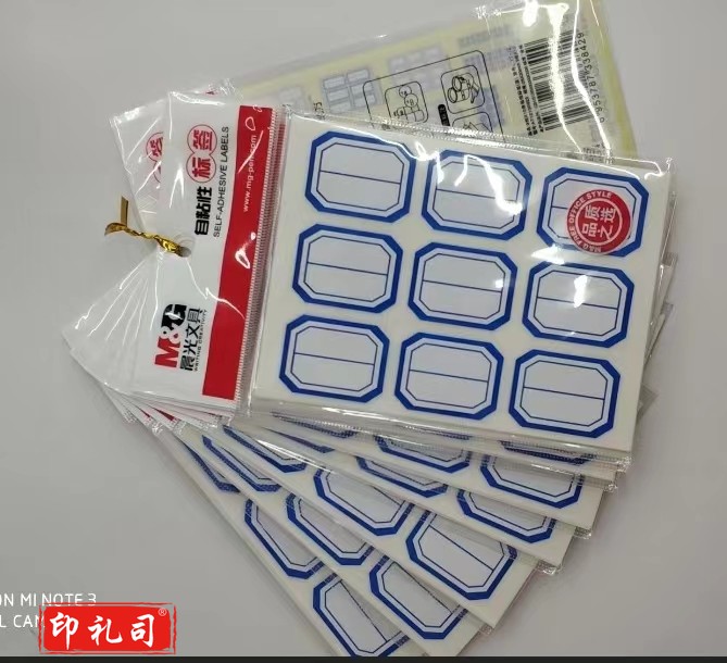 晨光标签贴 自粘性标签 价签 YT-12 蓝红