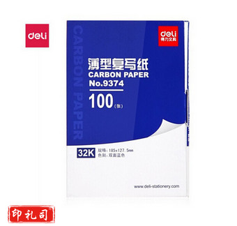 得力 9374 复写纸 蓝靛纸 32K 185*127.5mm