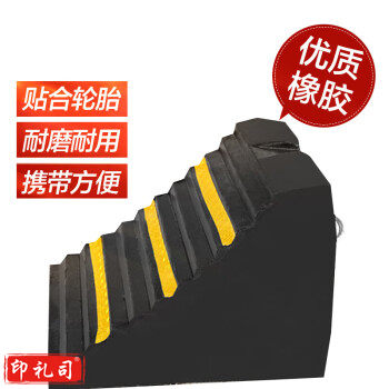 三角橡胶止退器 阻车器斜坡止滑器便捷式汽车防溜车 约29*15*19cm