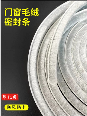  门窗门缝密封条防盗门密封条自粘毛条9*9灰色10米(其他尺寸联系客服)