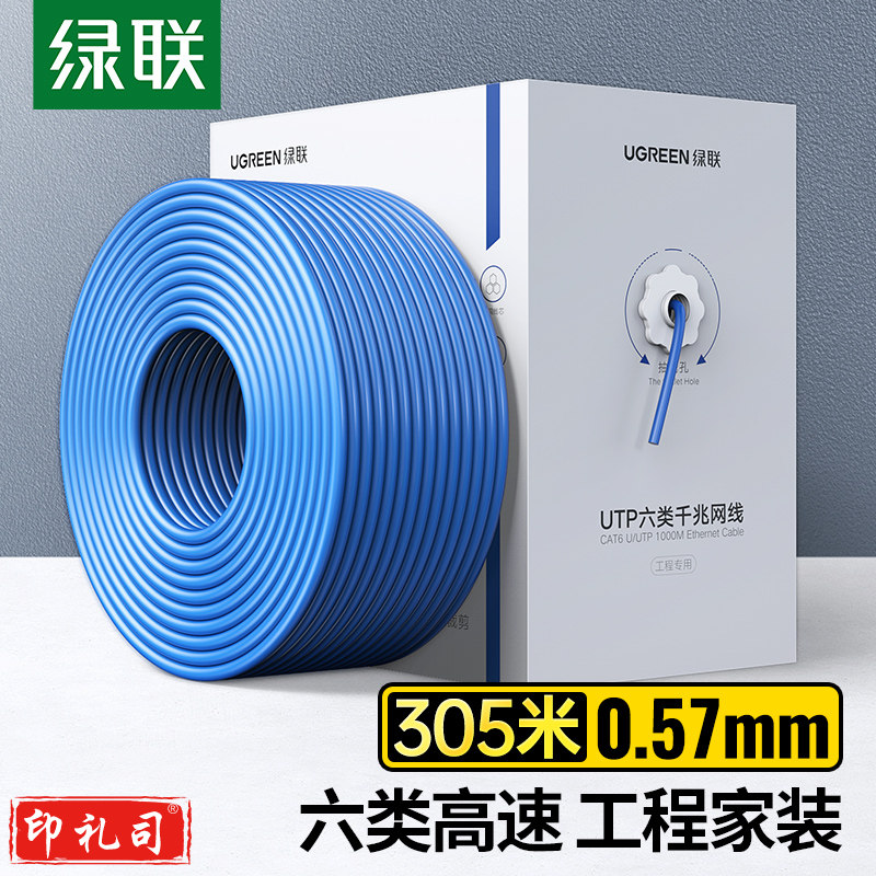 绿联 六类千兆网线【0.57±0.008mm纯铜线芯】CAT6类非屏蔽双绞线 家装网络POE监控布线工程箱线 305米