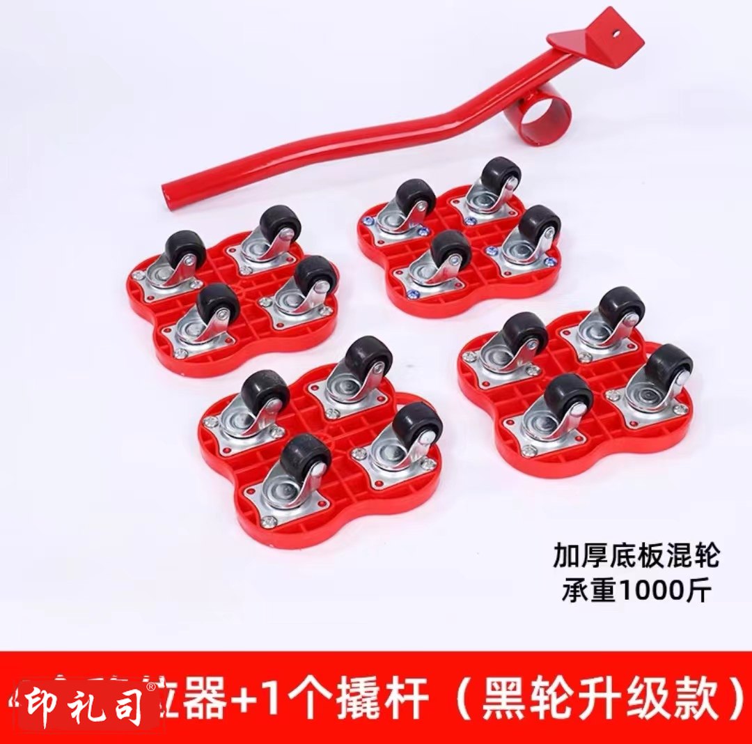  搬家搬运万向轮滑轮家具柜子移动工具 4个移位器+1撬杆