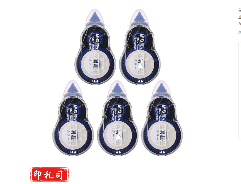 晨光(M&G)ACT55307修正带丝滑超值3个/卡