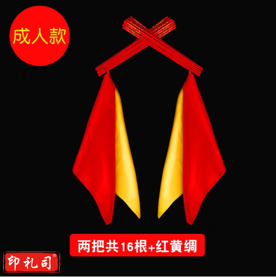  蒙古舞蹈筷子道具筷子舞 成人款 30cm两把共16根+红黄绸 (每手8根)