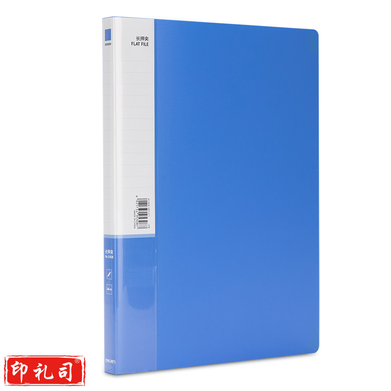 得力5308文件夹(蓝)