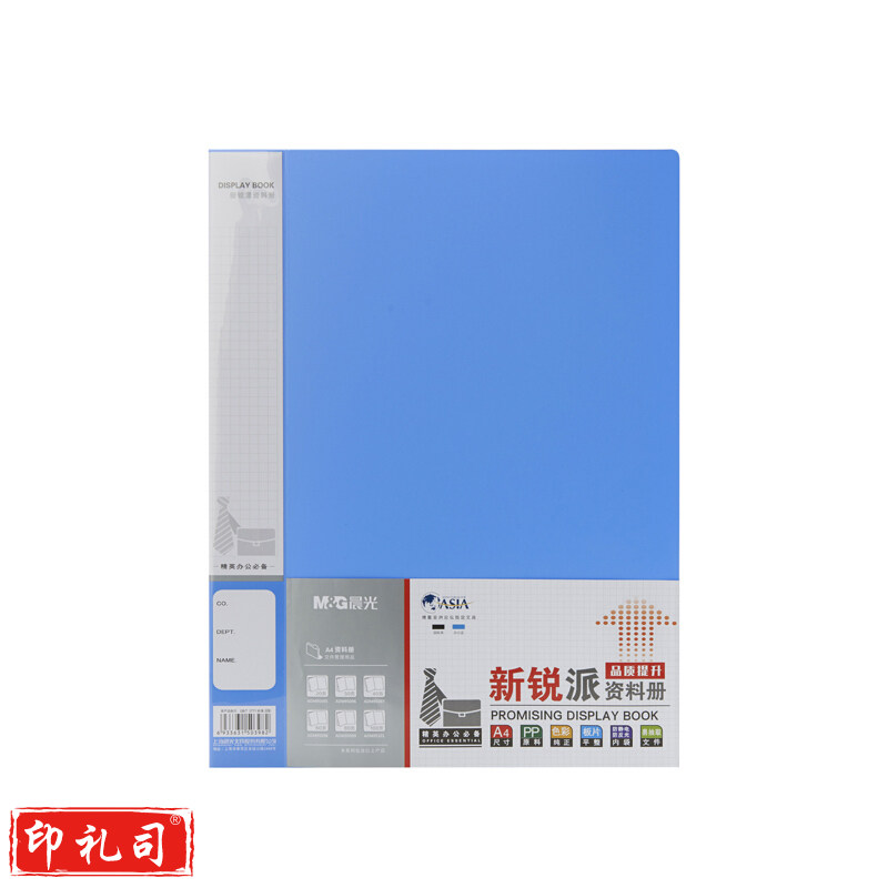 晨光 M＆G 新锐派资料册 ADM95097  40页 (蓝色)