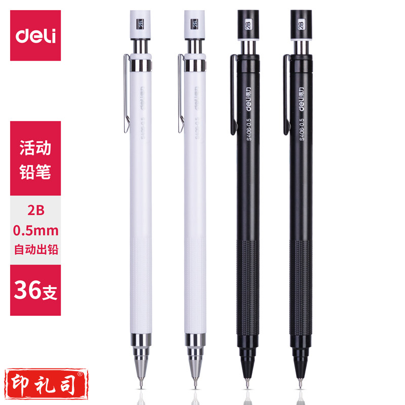 得力S406 自动出芯活动铅笔0.5mm(混)(支)
