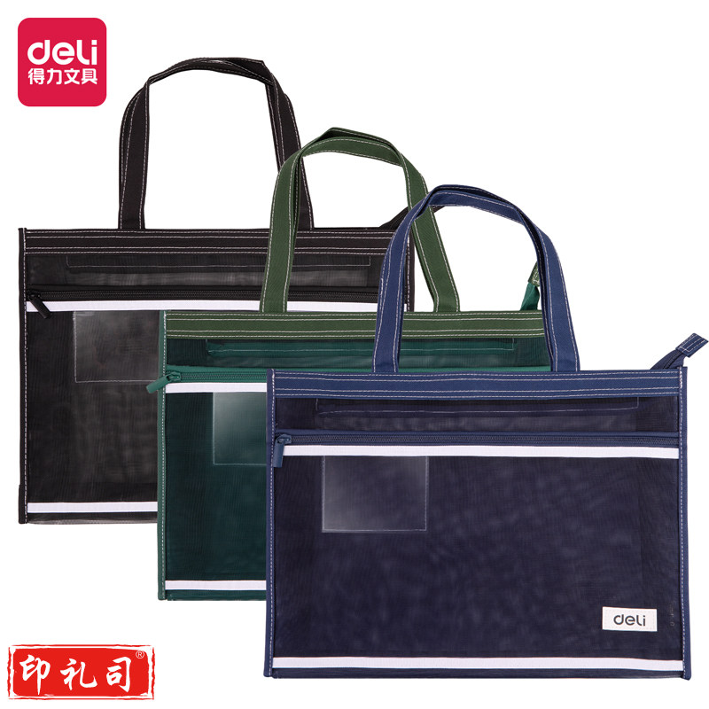 得力BA130网纱补习袋手提文件袋(混)(个)