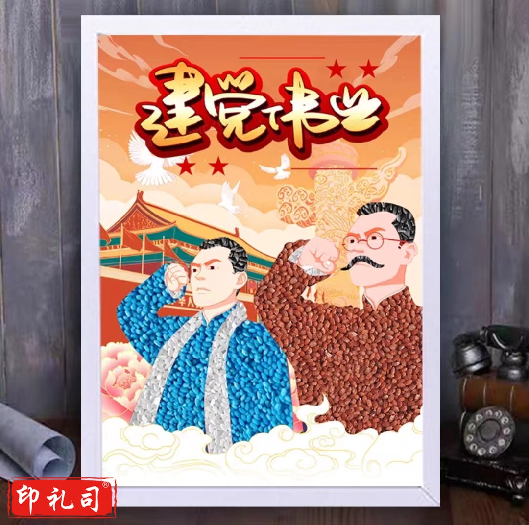 七一建党节红色主题手工diy五谷杂粮粘贴画材料包 带相框( 024)