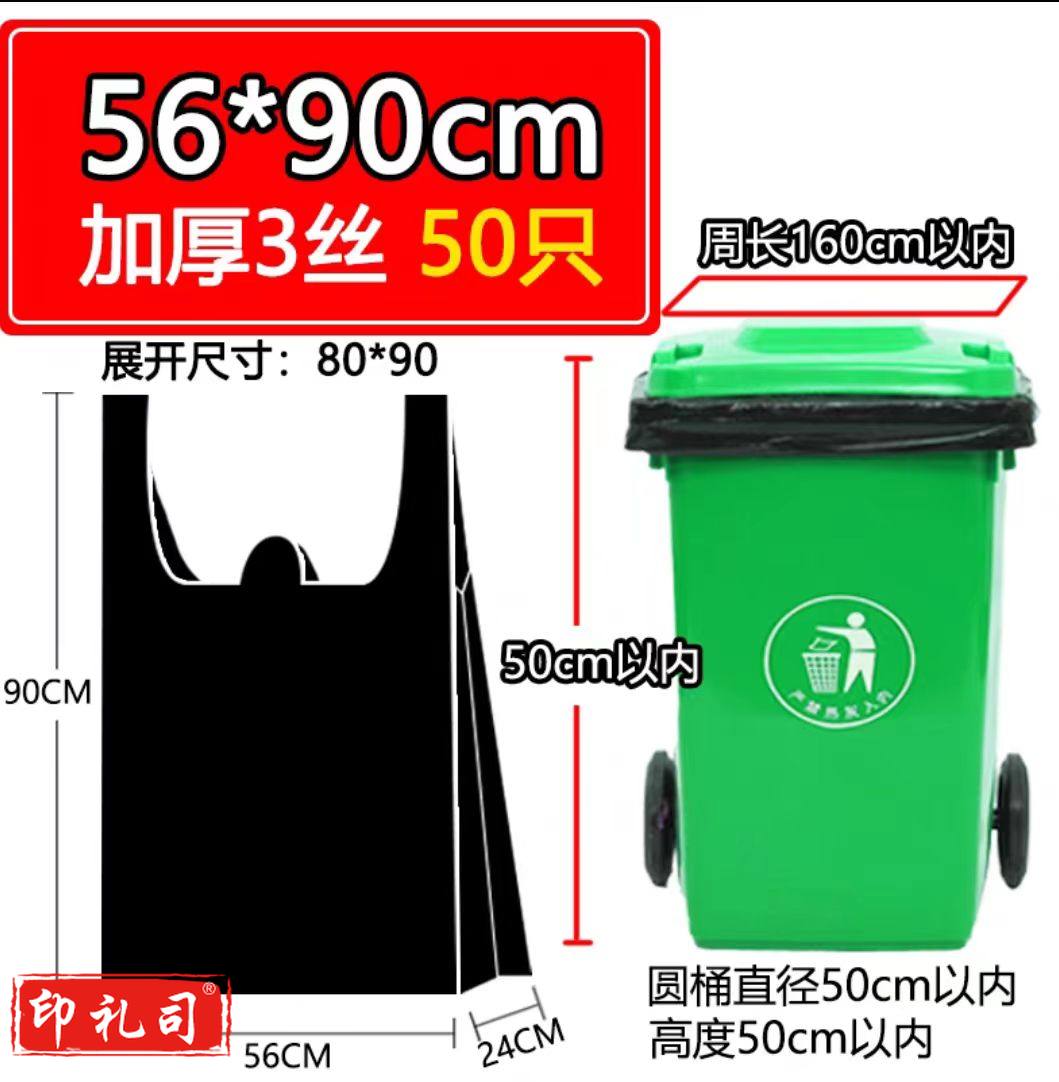  家用手提式垃圾袋  加厚黑色清洁袋  56*90cm  50只/包