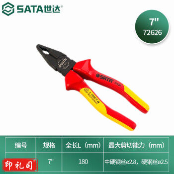 世达(SATA)72626 G系列VDE绝缘耐压钢丝钳f老虎钳多功能断线钳子7"