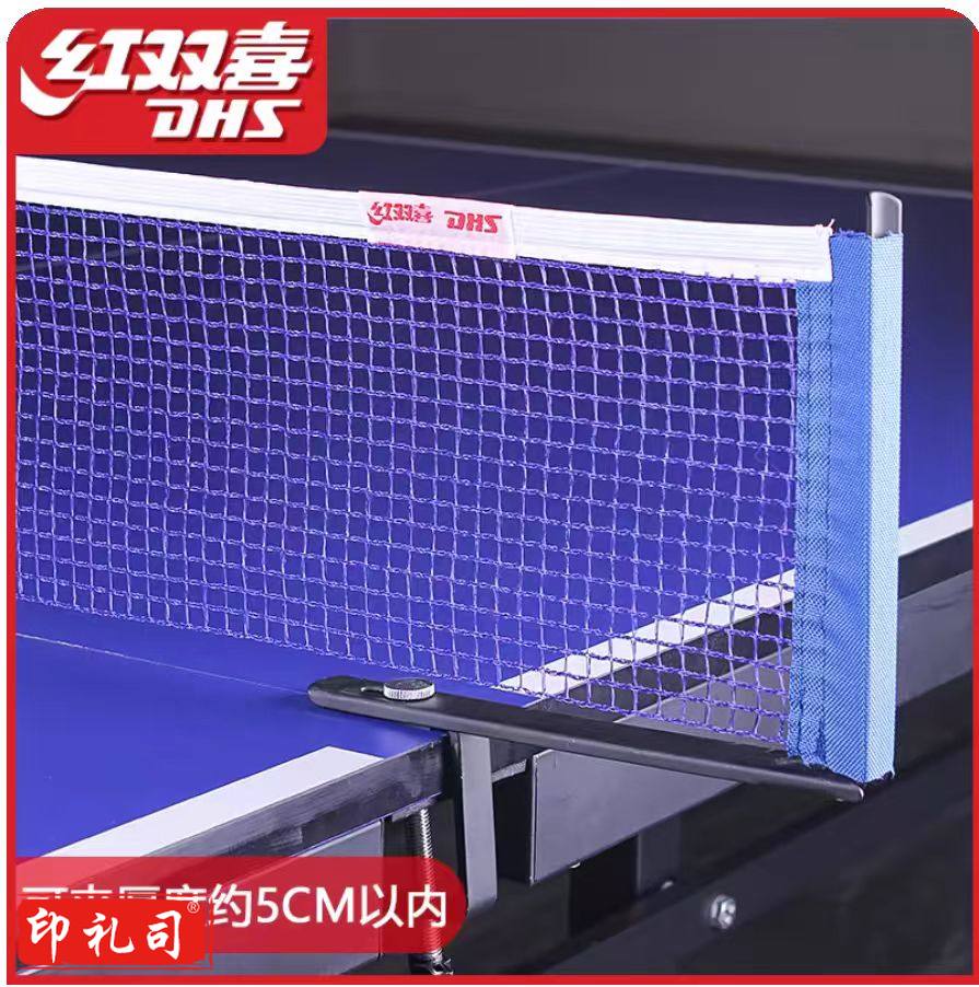 红双喜乒乓球网比赛网架 P305