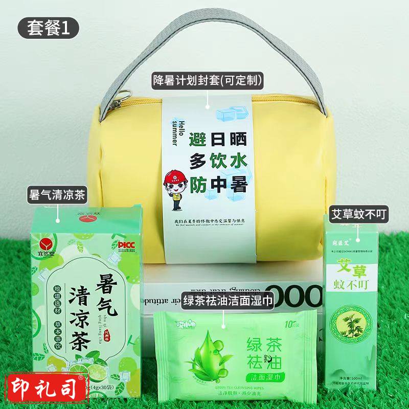  夏日清凉礼盒团建大礼包伴手礼员工夏季套装(蚊不叮 两款可选)