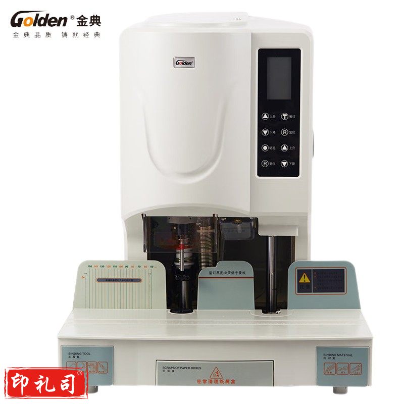 金典 GD-50EC 装订机财务凭证装订机 铆管装订机 档案文件装订机
