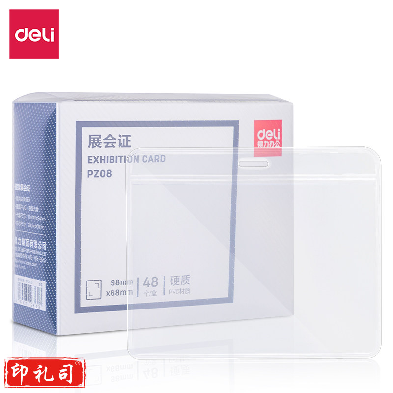 得力PZ08硬质PVC展会证工作牌证件卡套-横款(透明)(48个/盒)